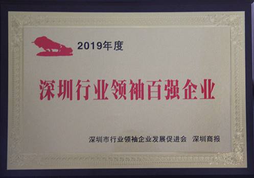 說(shuō)明: F:\【資料與辦公】\辦公區(qū)\2.網(wǎng)站新聞\2019年\11月\2019.11.25 方大集團(tuán)登“深圳行業(yè)領(lǐng)袖企業(yè)100強(qiáng)”榜單\文中.jpg