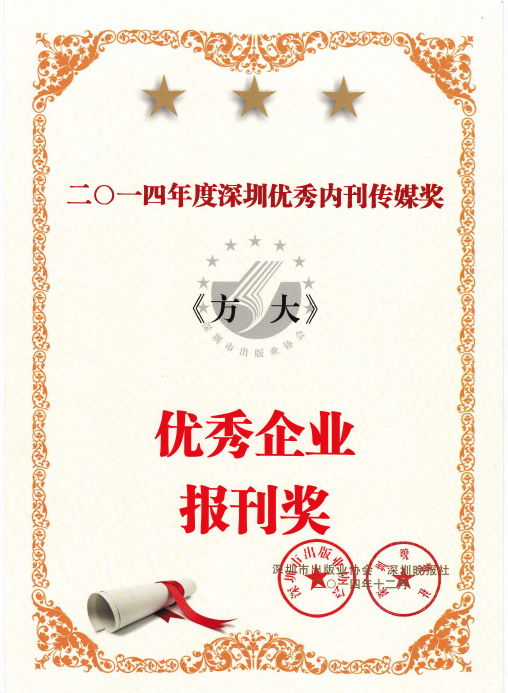 2014年度優(yōu)秀內(nèi)刊傳媒獎(jiǎng)