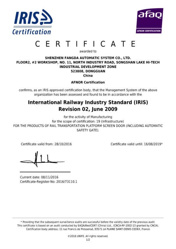 2016 自動(dòng)化公司通過IRIS管理體系認(rèn)證