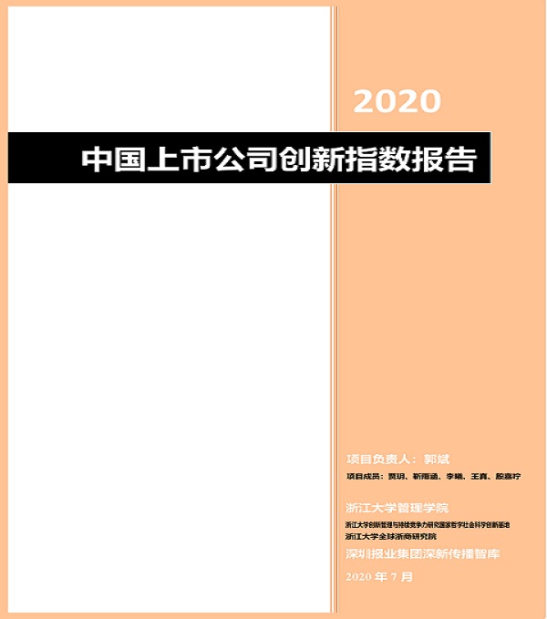 2020.08.06 方大集團(tuán)再次榮登中國(guó)上市公司創(chuàng)新500強(qiáng)